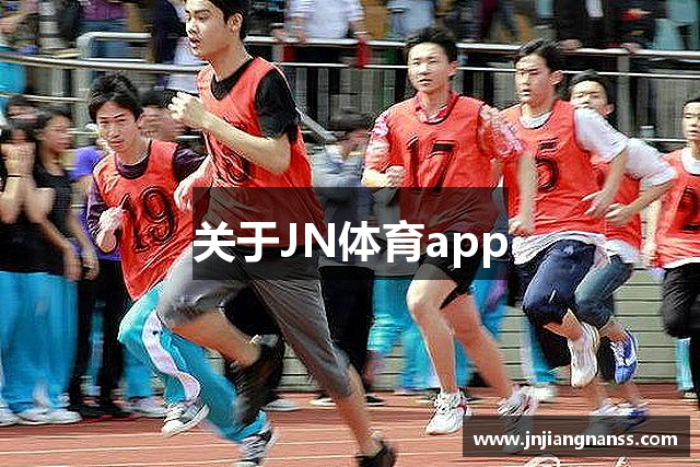 关于JN体育app